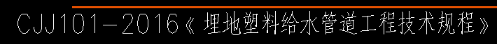 给水管道