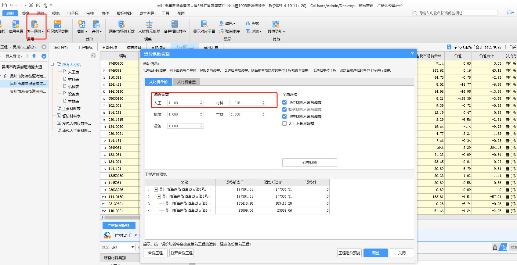 材机系数