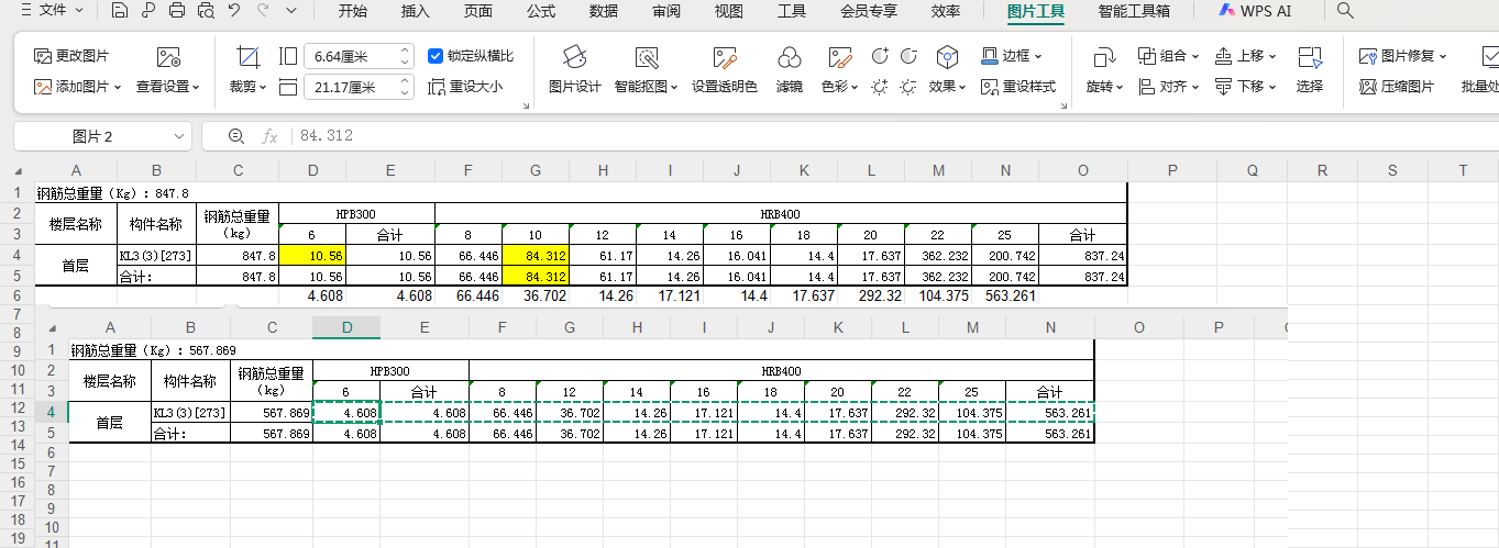 构件信息