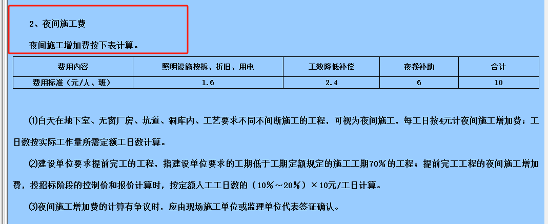 增加费