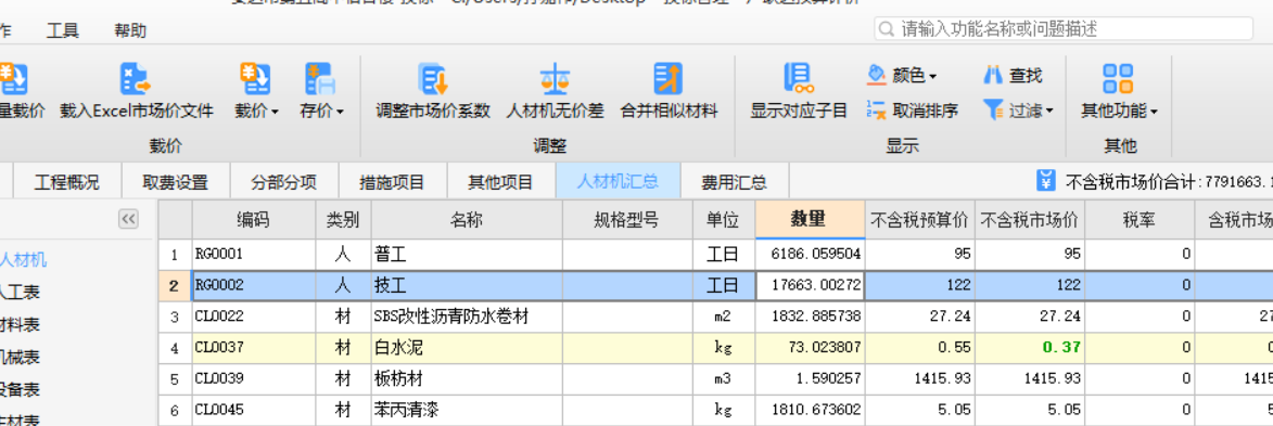 计日工