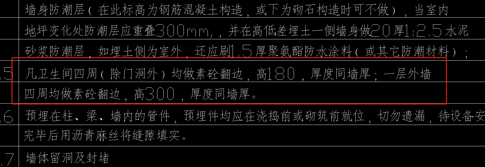 防水卷边