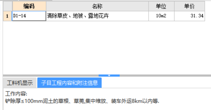 套定额