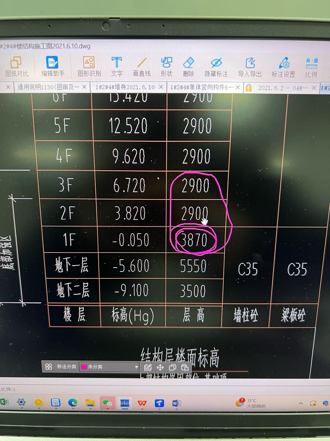 结构标高