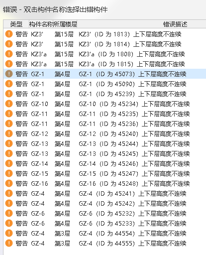 构造柱