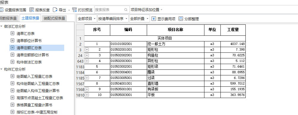 清单定额