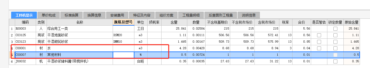 砂浆