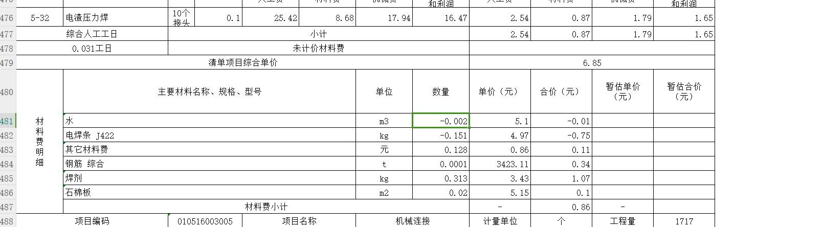 电焊