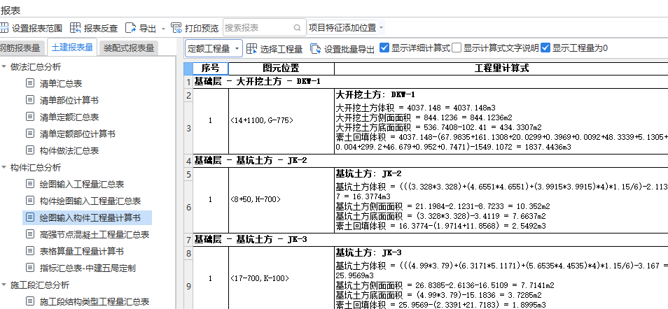 构件工程量计算书