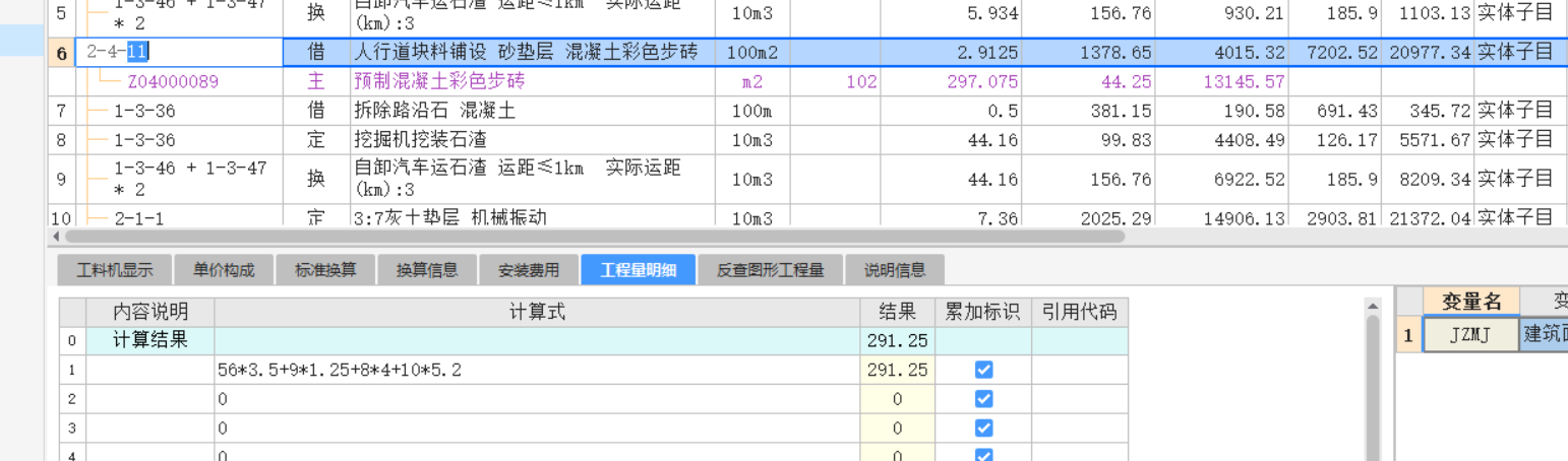定额怎么套
