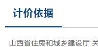 山西2018定额