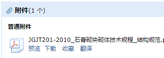 砌体