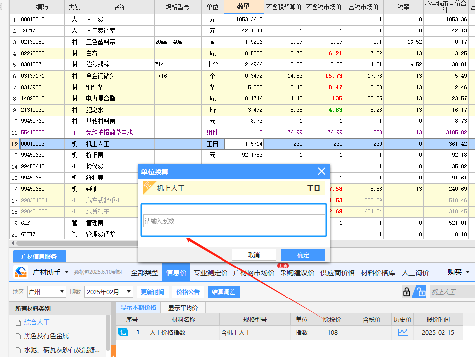 机上人工
