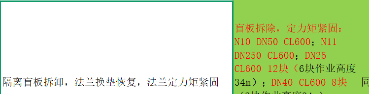 拆除