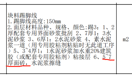 踢脚
