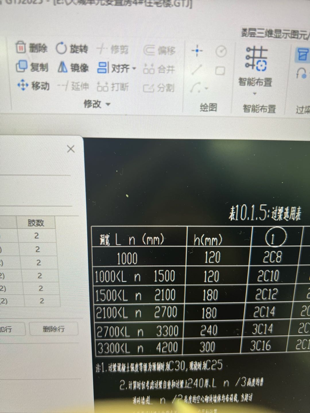 绘制过梁