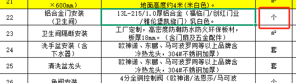 招標(biāo)清單
