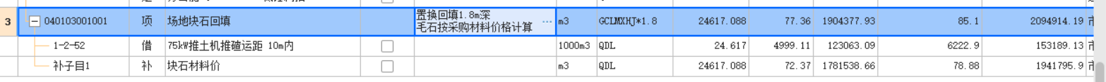 石方