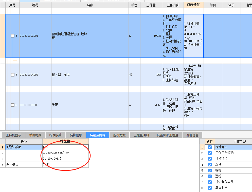 联达计价软件