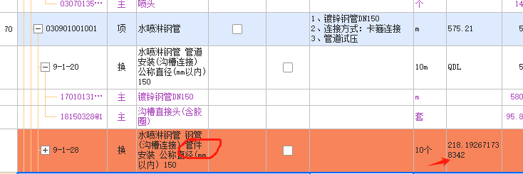 管件
