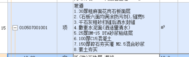 坡道定额