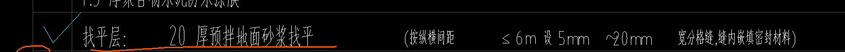 找平层