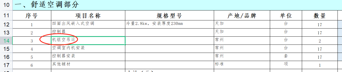 安装工程