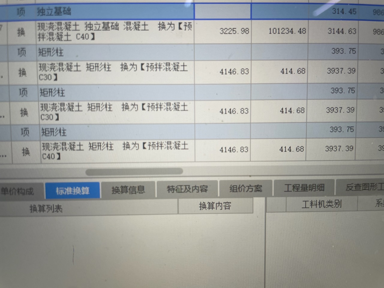 混凝土型号