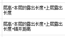错开距离