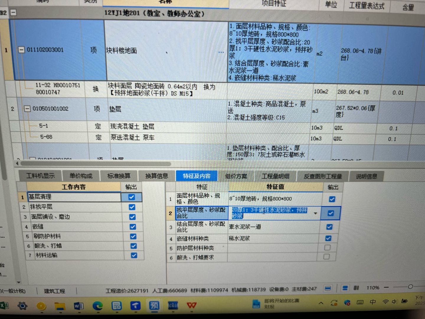 工料机显示