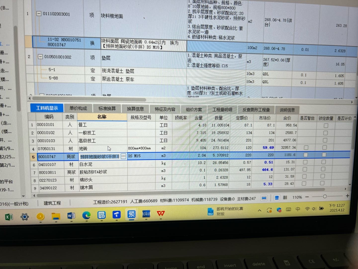 块料