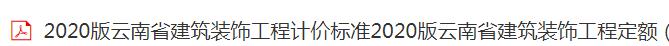 计价标准