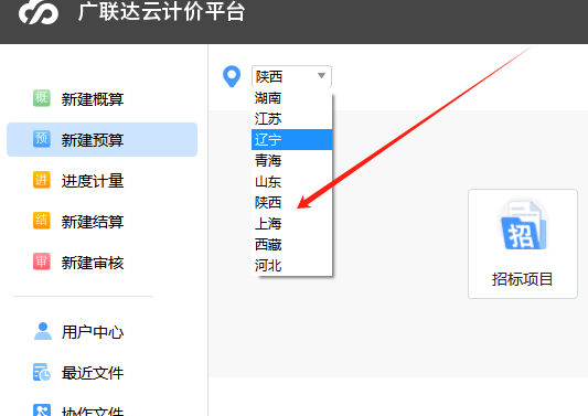 计价软件