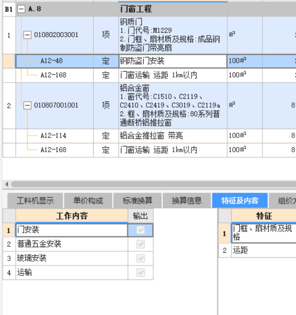 运距