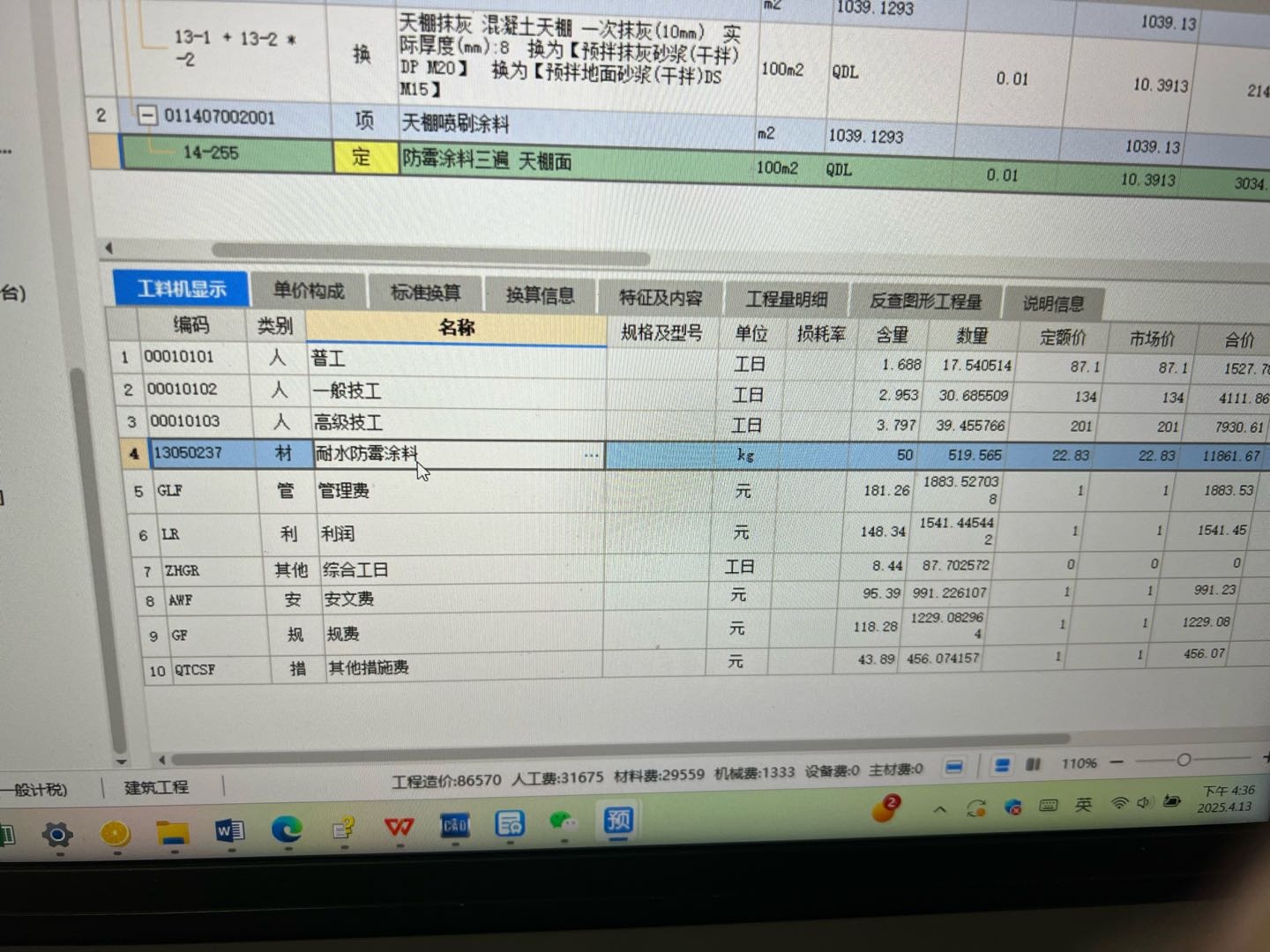 工料機