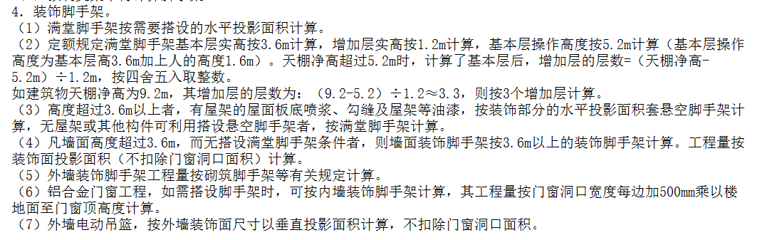 满堂脚手架