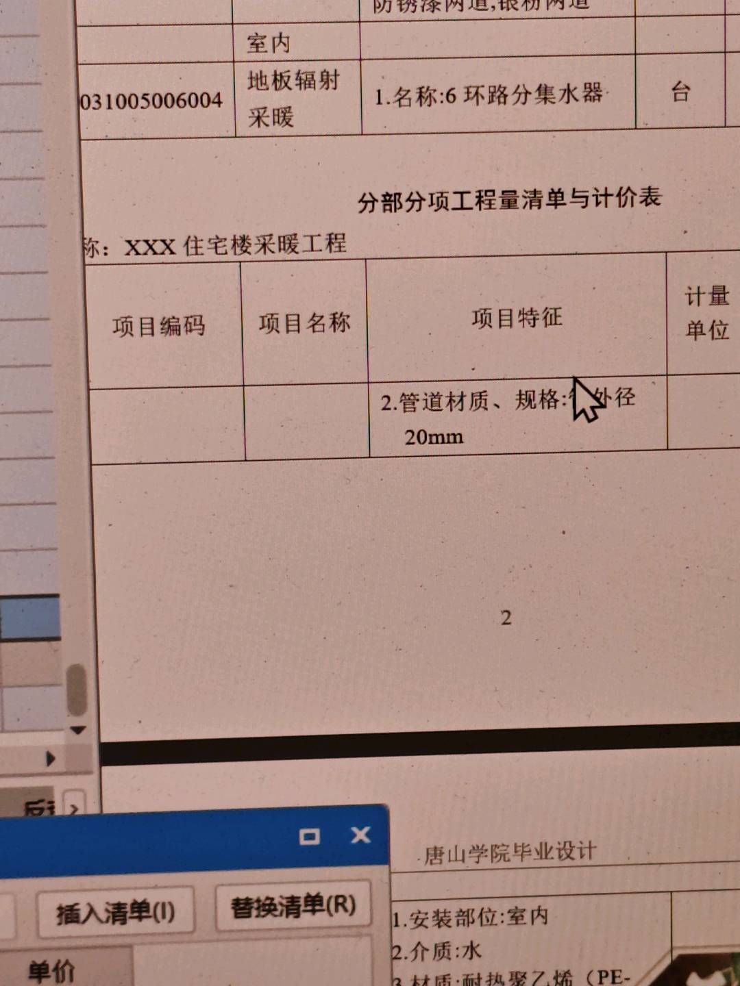 计量单位