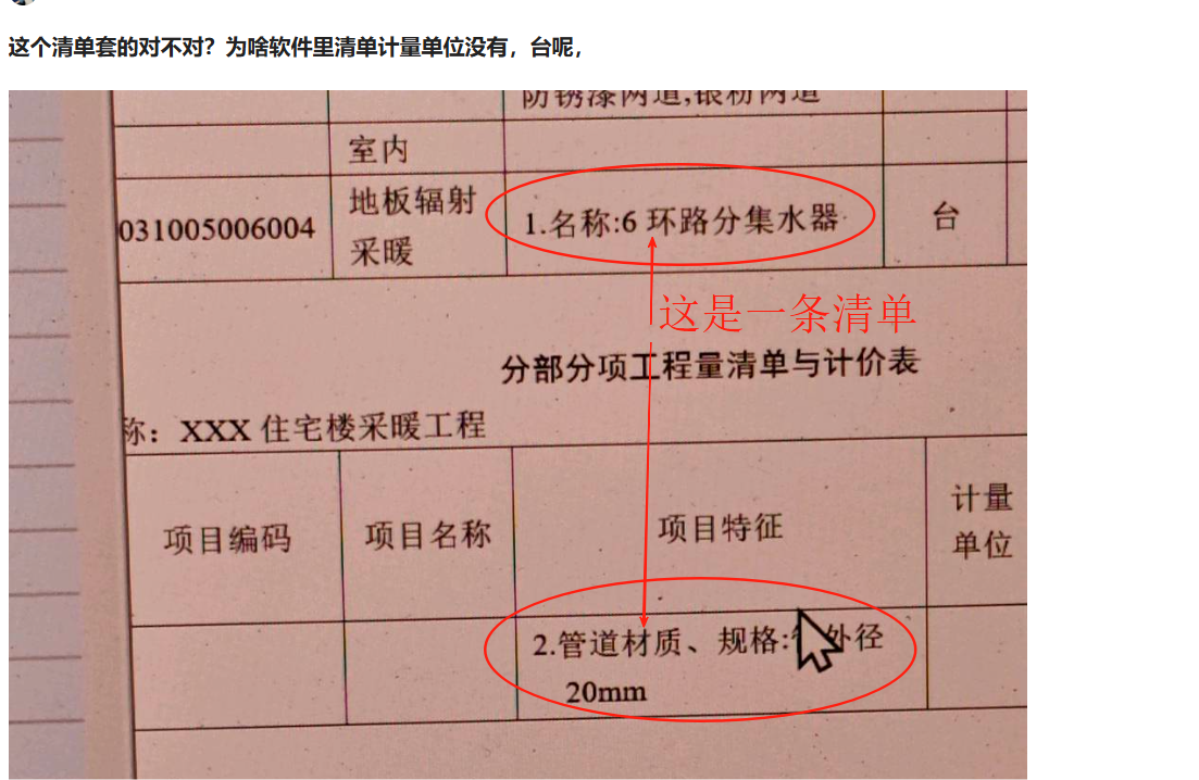 清单计量单位