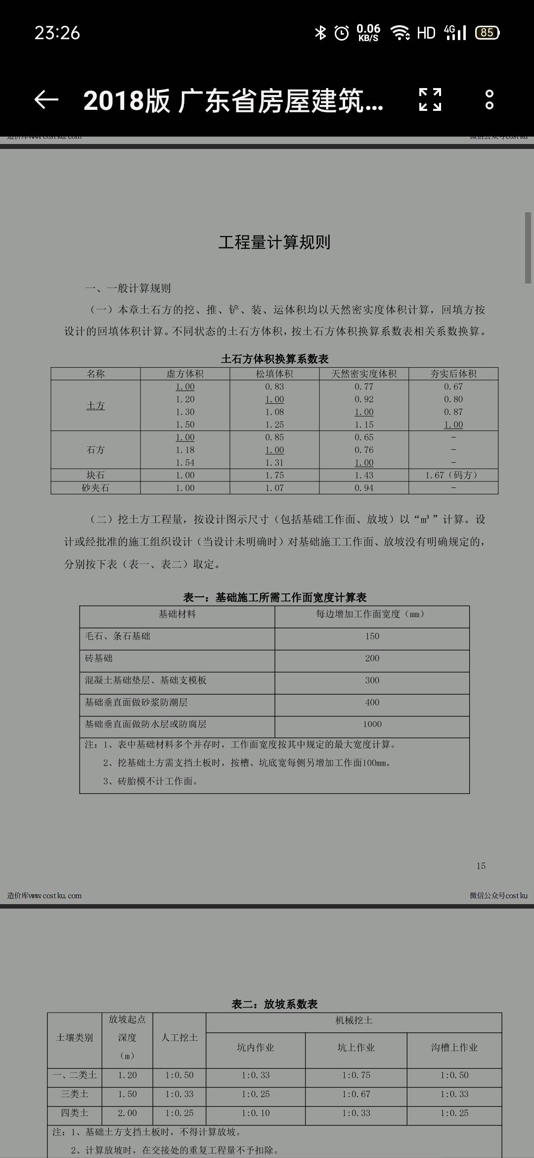 體積換算