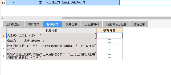 施工部位