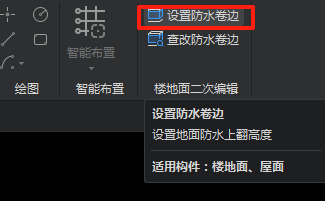 防水卷边