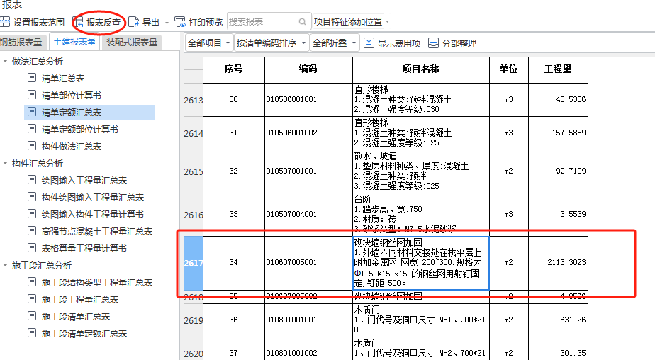 汇总表