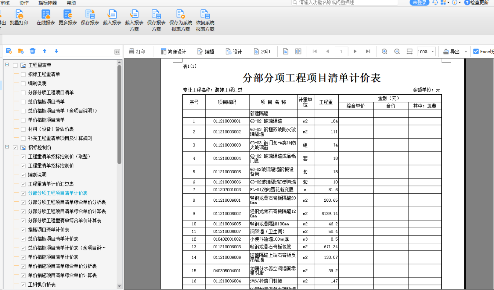 项目特征