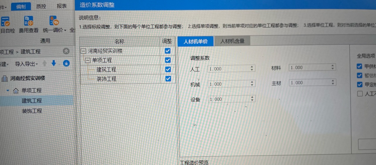 调价