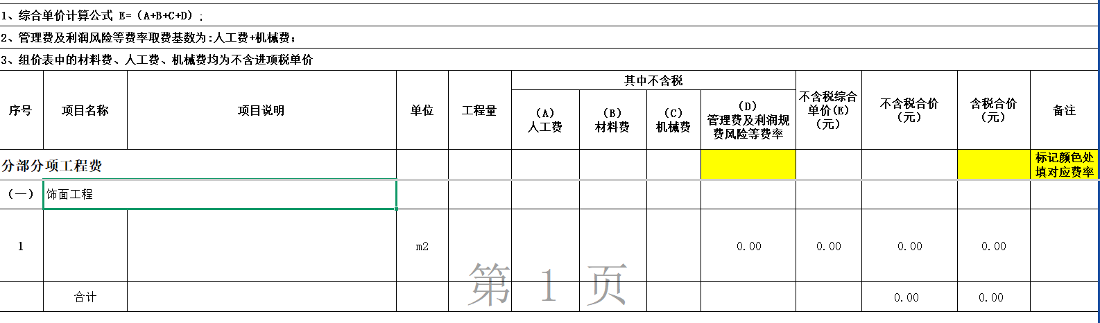 表格格式