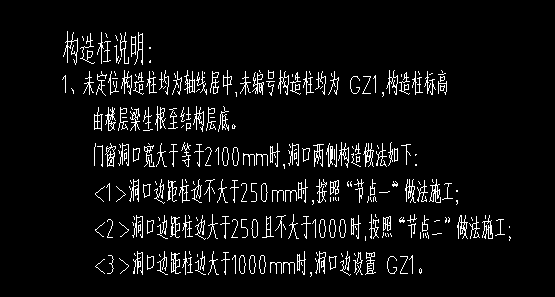 构造柱