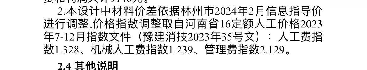 信息指导价
