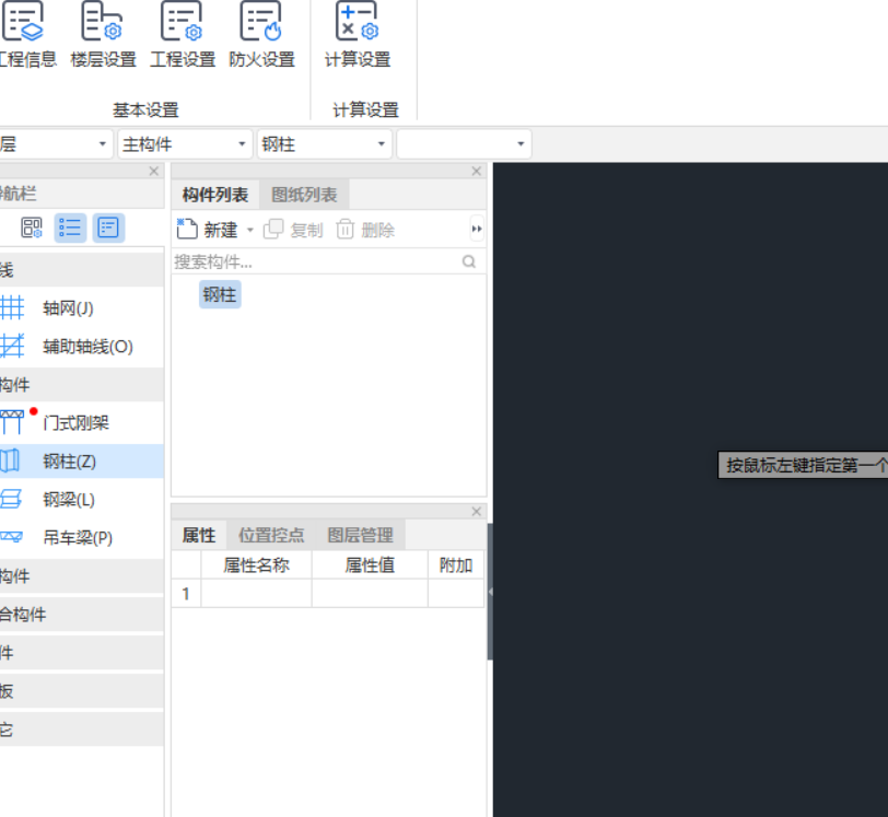 钢结构计量软件