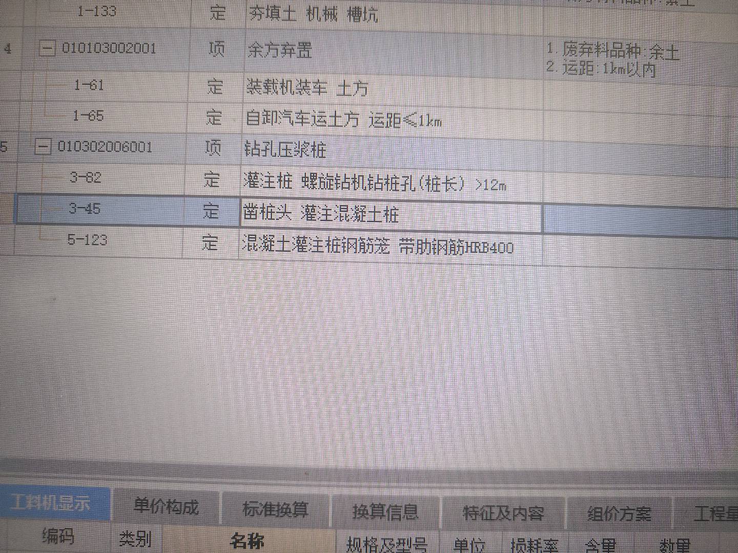 混凝土子目