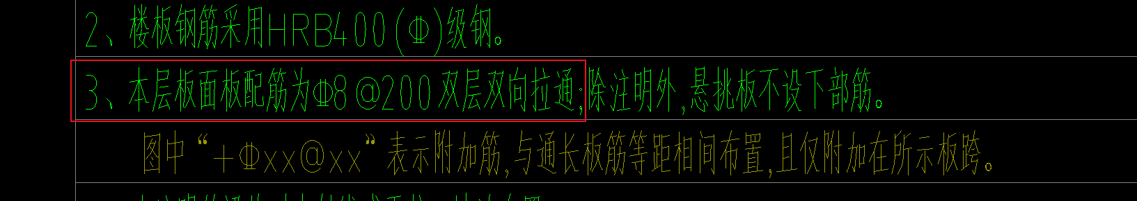 负筋